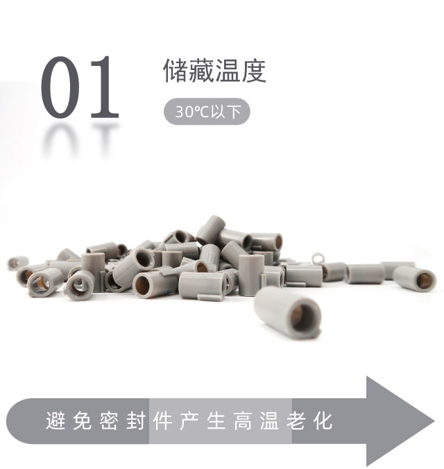 橡膠密封件的貯存條件？